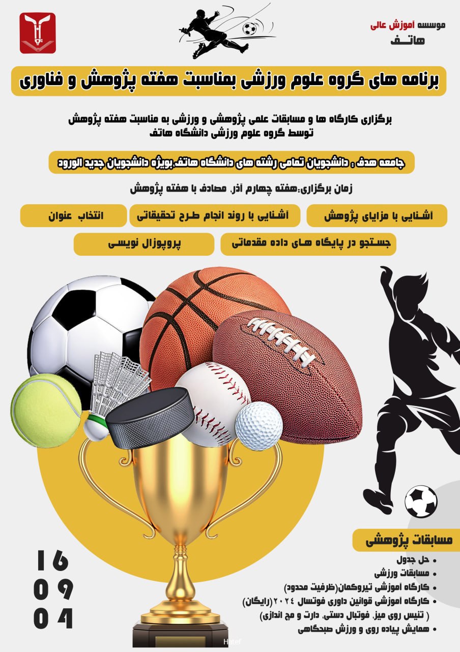 دوره آموزشی آشنایی با مزایای پژوهش